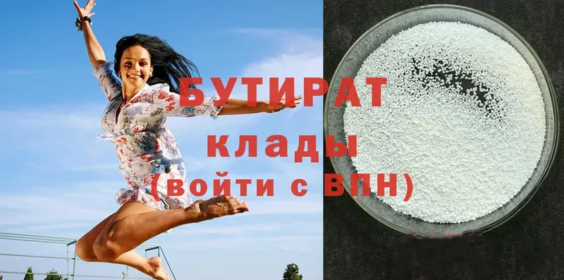 Бутират Butirat  Севастополь 