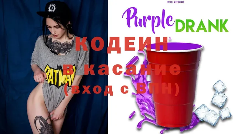 наркота  Севастополь  Кодеин Purple Drank 